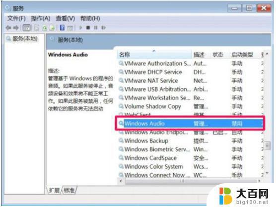 win7扬声器正常但没有声音 Win7扬声器连接正常但是没有声音怎么办