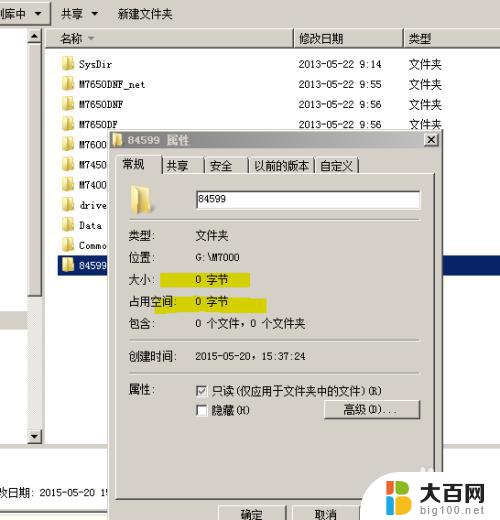 电脑文件删除后重启又出来了 文件夹删除出错的解决方法