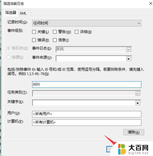 win10开机日志 win10系统电脑开关机日志查看方法