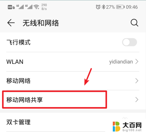 电脑如何利用手机热点连接 笔记本电脑连接手机热点的步骤