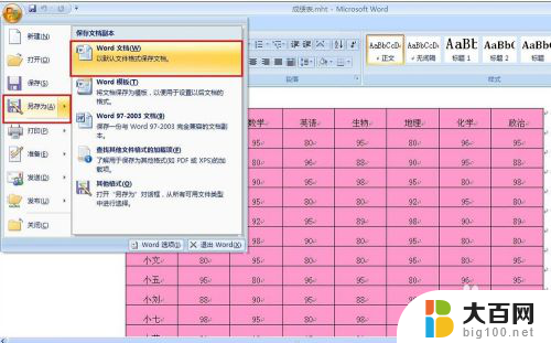 如何excel转word文档 Excel表格如何转换成Word文档