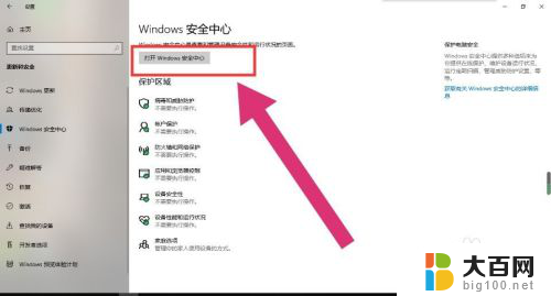 windows10的安全中心在哪里 win10安全中心打开步骤