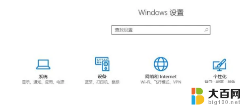 电脑系统设置怎么打开 win10电脑设置界面如何打开