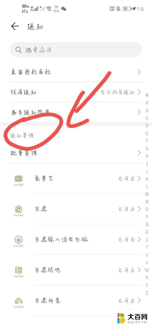 手机屏幕信息不显示怎么设置 怎样设置手机来的信息不在桌面显示