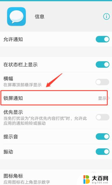 手机屏幕信息不显示怎么设置 怎样设置手机来的信息不在桌面显示