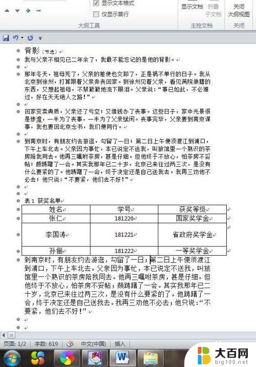 怎么删除所有分节符 如何在Word中删除分节符和分页符