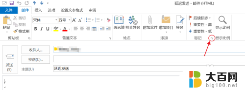 邮件能定时发送吗 Outlook如何设置邮件延迟发送