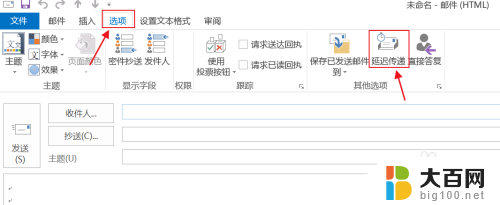 邮件能定时发送吗 Outlook如何设置邮件延迟发送