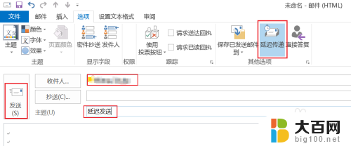 邮件能定时发送吗 Outlook如何设置邮件延迟发送