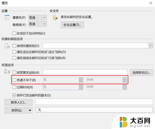 邮件能定时发送吗 Outlook如何设置邮件延迟发送