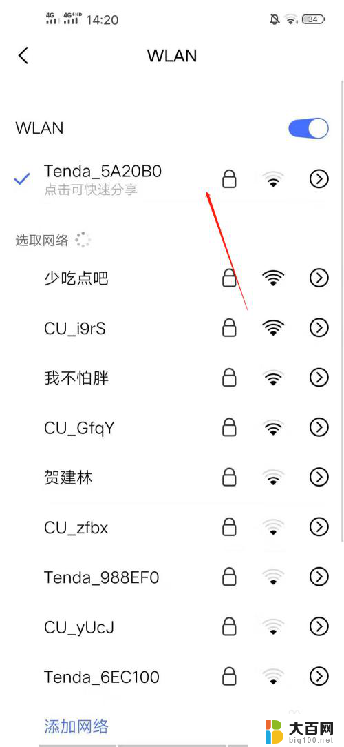 怎么用万能钥匙破解无线网密码 wifi手机万能钥匙破解密码教程