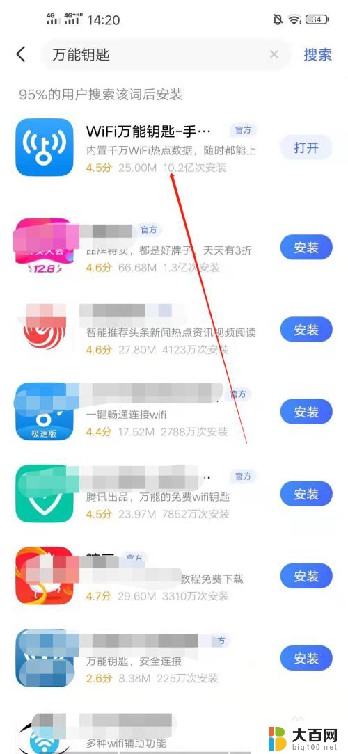 怎么用万能钥匙破解无线网密码 wifi手机万能钥匙破解密码教程