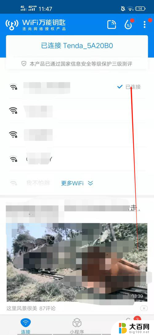 怎么用万能钥匙破解无线网密码 wifi手机万能钥匙破解密码教程