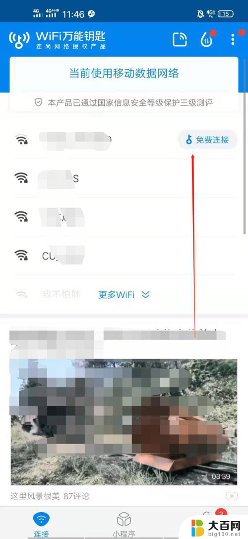 怎么用万能钥匙破解无线网密码 wifi手机万能钥匙破解密码教程