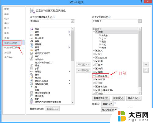 word添加勾选框 Word中添加一个可勾选的方框的技巧