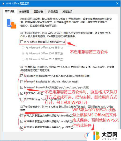 office和wps可以互相兼容吗 如何设置WPS2019与Microsoft Office的兼容性