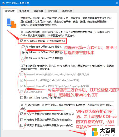 office和wps可以互相兼容吗 如何设置WPS2019与Microsoft Office的兼容性