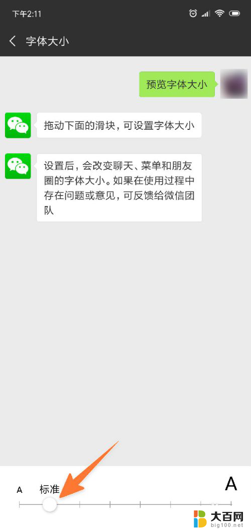 微信里面的字怎么调大 微信聊天框文字如何调大