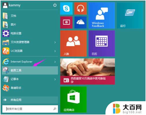 window快捷截屏 Windows10的四种截屏快捷键教程