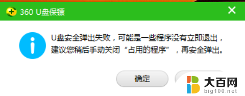 u盘弹出失败,您是否要强制弹出 360提示U盘无法弹出怎么办