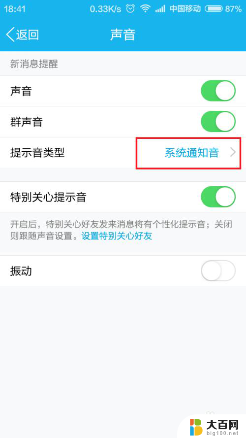 怎么改通知铃声 手机QQ如何设置自定义铃声提示音