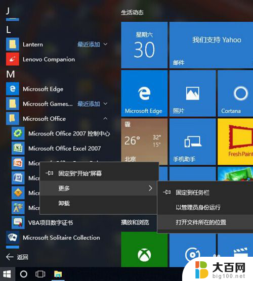 电脑微软打不开怎么办 Windows 10系统Word、Excel和PPT无法打开怎么解决