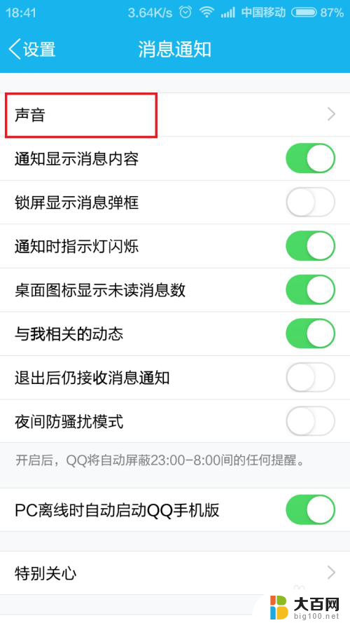 怎么改通知铃声 手机QQ如何设置自定义铃声提示音