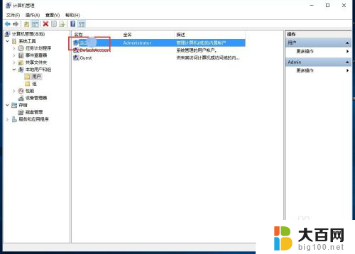 windows10账号名字怎么改 如何在win10中更改账户名称