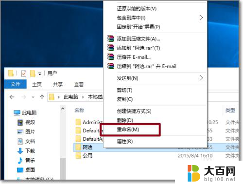 windows怎么修改系统账户文件夹名称 Windows10登录用户文件夹名字怎么改