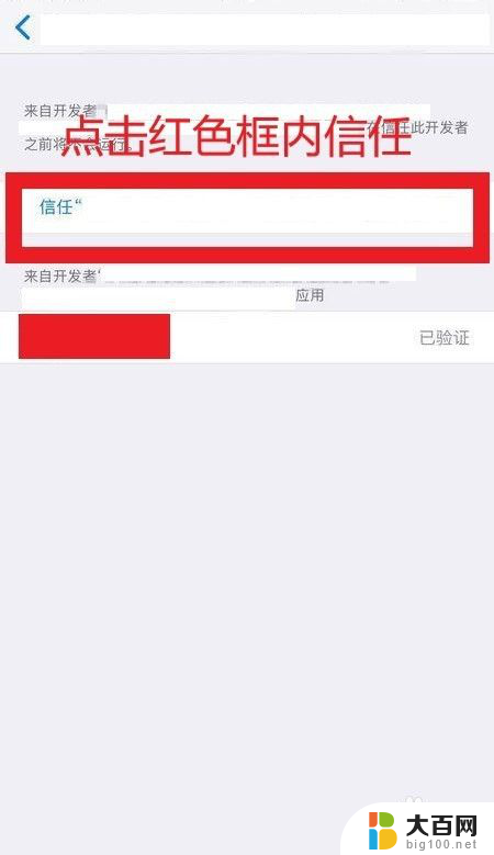 苹果软件显示无法安装怎么处理 苹果设备如何安装外来软件