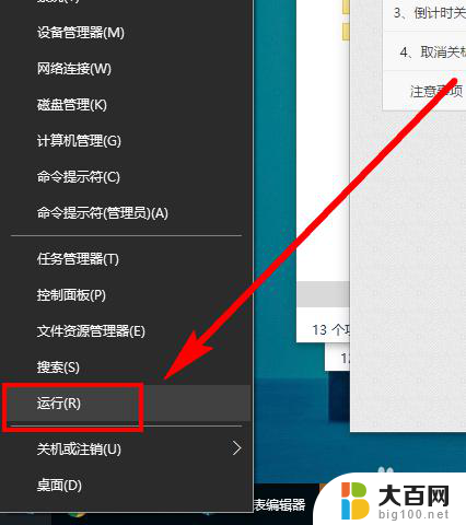 电脑怎么计时关机 Win10如何使用系统自带功能进行定时关机和倒计时关机