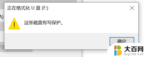 如何格式化写有保护的u盘 怎样解决U盘格式化显示有读写保护的问题