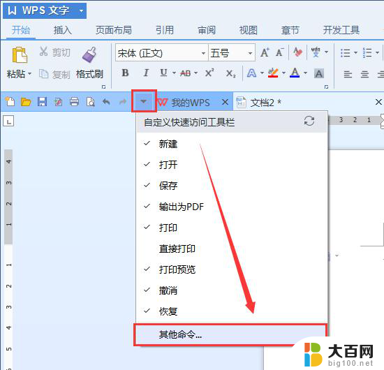 wps快速访问工具栏为什么没有其他命令选项