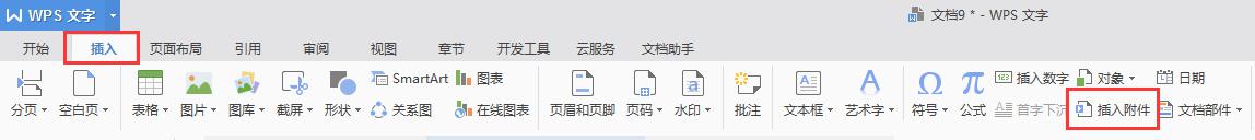 wps怎么打开word隐藏的附件 wps打开word隐藏附件的方法