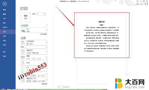 word页面颜色怎么打印不出来 Word文档打印时背景色不显示怎么解决