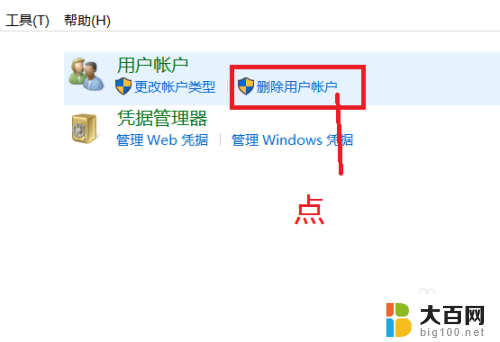 w10怎么删除账户 WIN10如何删除用户账户