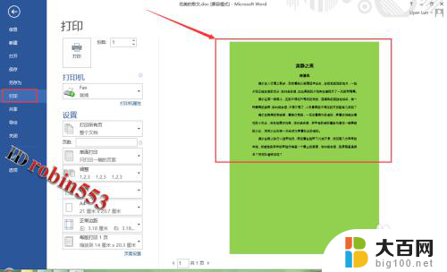 word页面颜色怎么打印不出来 Word文档打印时背景色不显示怎么解决