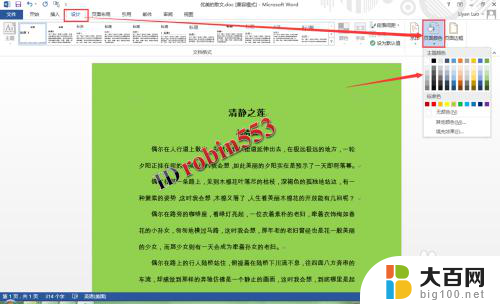 word页面颜色怎么打印不出来 Word文档打印时背景色不显示怎么解决