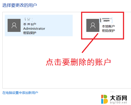 w10怎么删除账户 WIN10如何删除用户账户