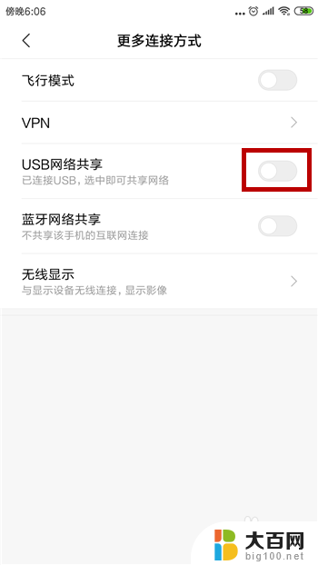 电脑用手机上网 怎么设置usb 电脑通过手机USB连接上网步骤