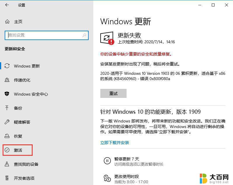 windows10许可证过期怎么激活,没有密钥 Win10系统密钥过期后无法使用的解决方法