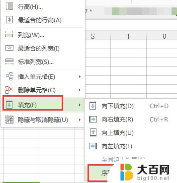 wps表格序列号怎么制作 wps表格序列号制作技巧