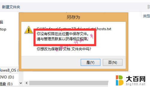 为什么没有权限在此位置保存文件 在某个位置保存文件时提示权限不足怎么办