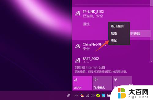 如何忘记wifi密码重新连接 Win10忘记无线网络后如何重新连接Wifi