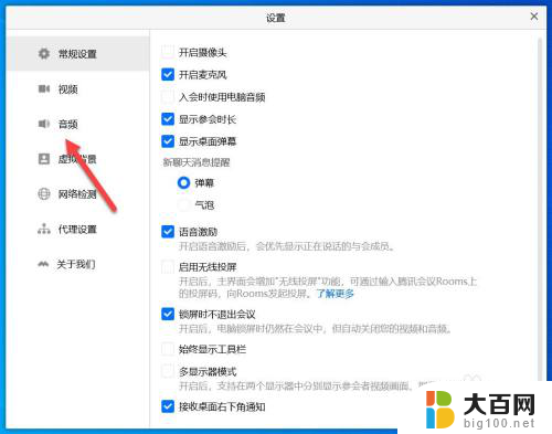 腾讯会议在电脑上没有声音 腾讯会议电脑版声音无法听到