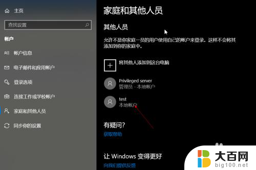 win10系统怎么设置账户 Win10如何新建用户账户