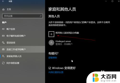 win10系统怎么设置账户 Win10如何新建用户账户