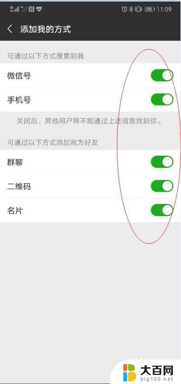 微信怎么设置陌生人添加 微信隐私设置中如何不允许陌生人添加好友