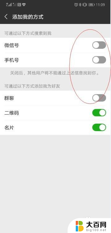 微信怎么设置陌生人添加 微信隐私设置中如何不允许陌生人添加好友