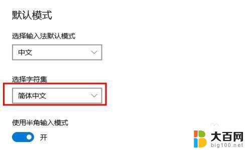 电脑突然变成繁体字 Win10电脑输入法突然变成繁体字怎么改回